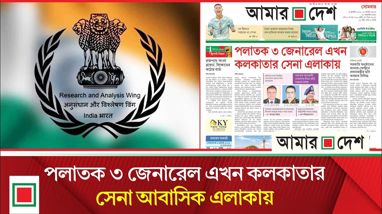 তিন জেনারেল নিয়মিত যোগাযোগ রাখেন শেখ হাসিনার সঙ্গে