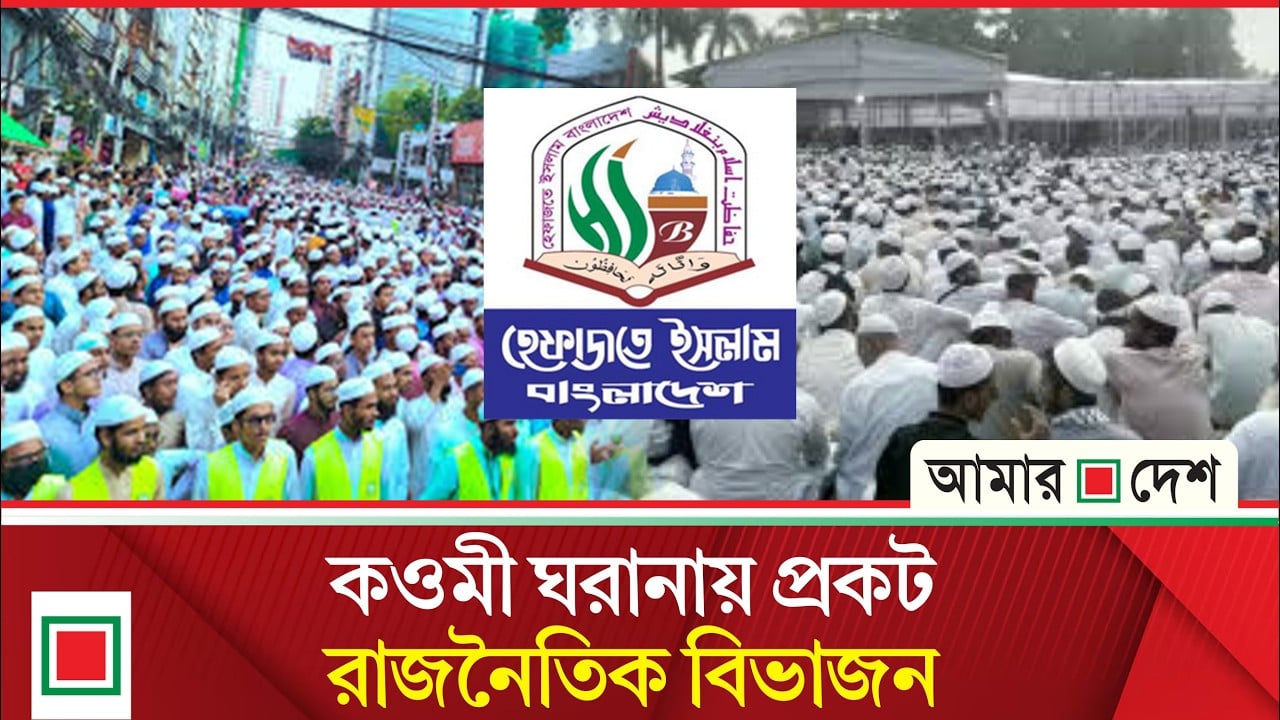 বিশাল সামাজিক ভিত্তি থাকলেও ঐক্যের চেয়ে বিভাজন বেশি