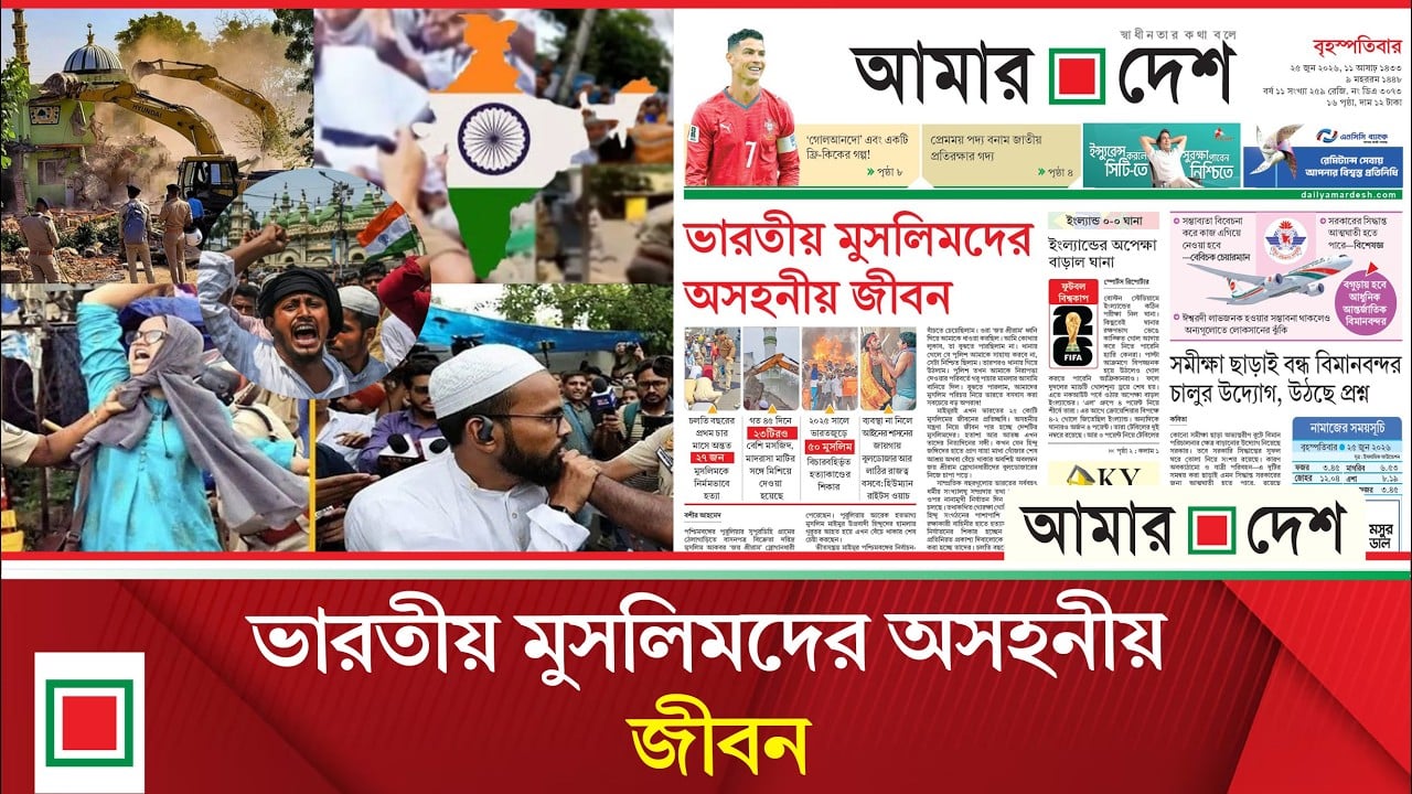 ভারতজুড়ে হত্যার শিকার মুসলিমরা, ধ্বংস করা হচ্ছে মসজিদ-মাদরাসা