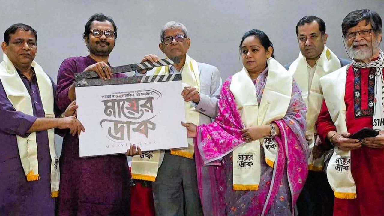 ‘মায়ের ডাক’ সিনেমার মহরতে মির্জা ফখরুল