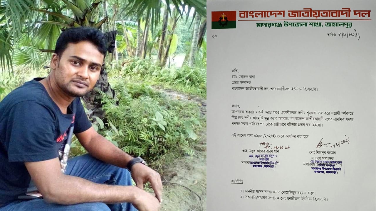 সন্ত্রাসী কর্মকাণ্ডের অভিযোগে বিএনপি নেতা বহিষ্কার