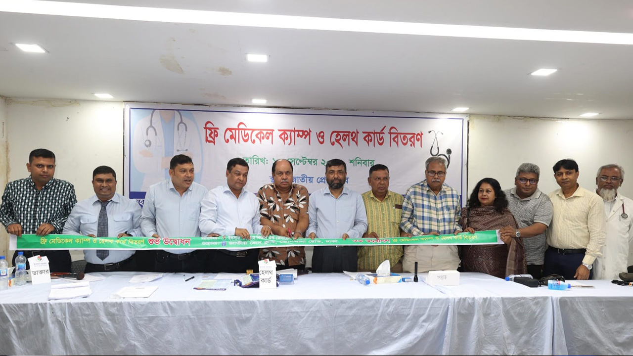 প্রেস ক্লাবের সদস্য ও পরিবারের জন্য ফ্রি মেডিকেল ক্যাম্প