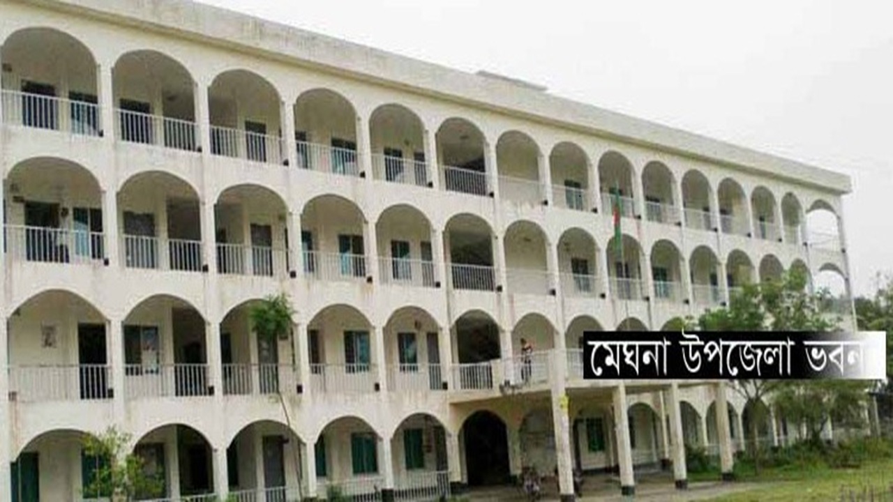 মেঘনায় বিভিন্ন দপ্তরে নেই কর্মকর্তা, সেবাবঞ্চিত নাগরিকরা