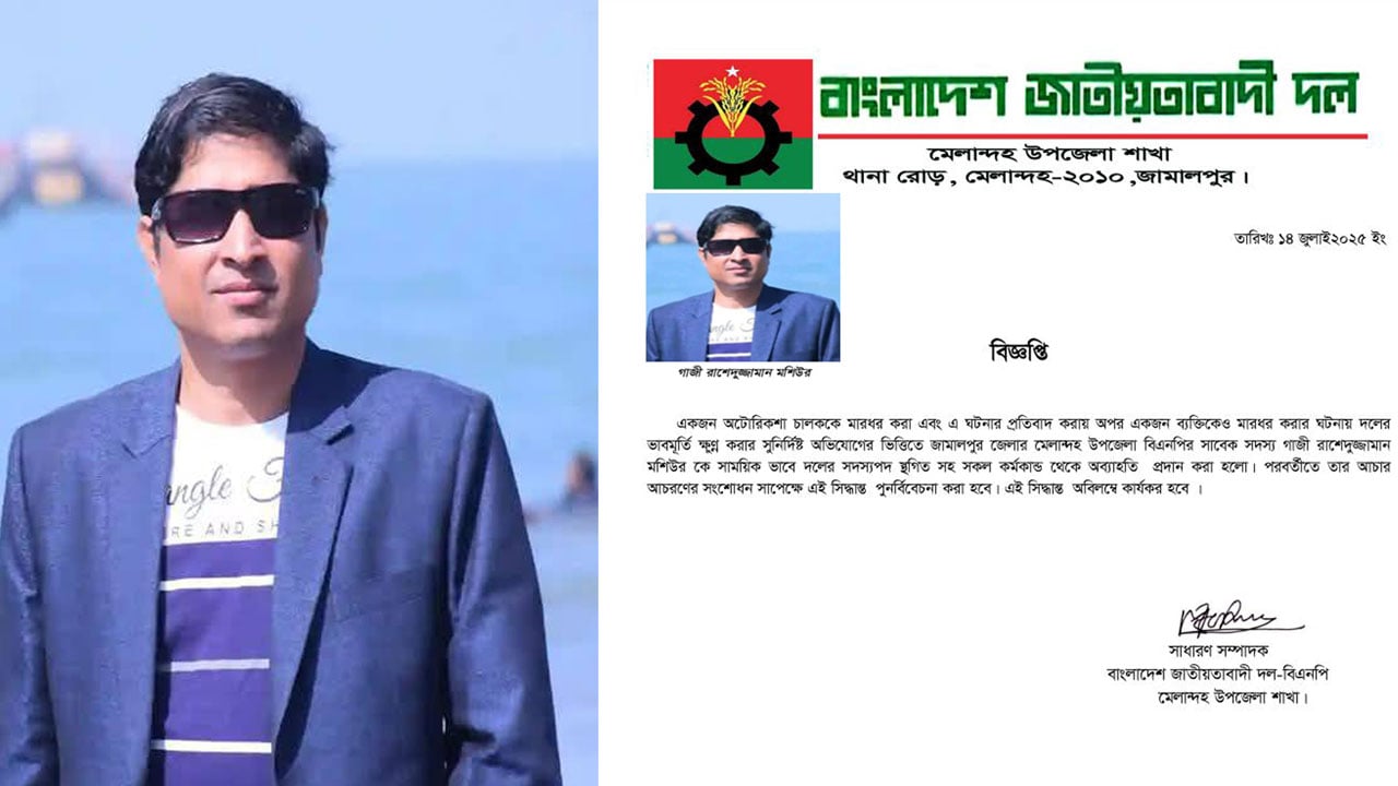 চাঁদাবাজি ও মাদক সেবনের অভিযোগ, বিএনপি নেতা বহিষ্কার