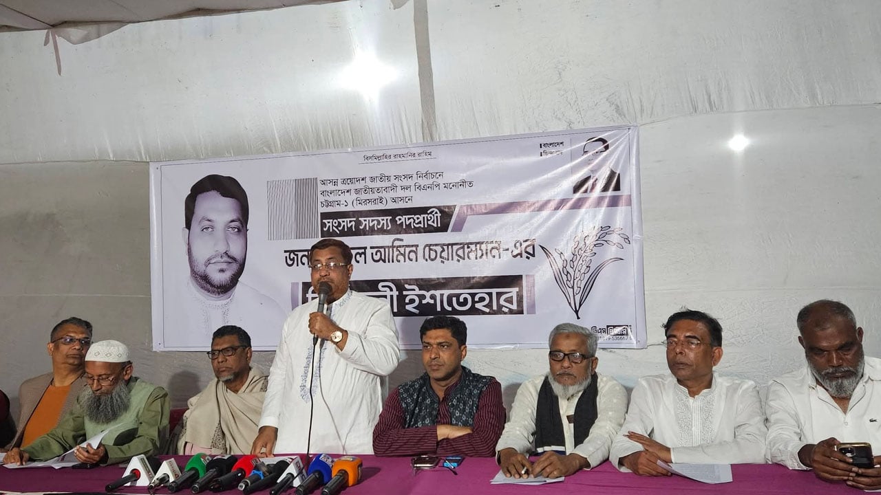 চট্টগ্রাম-১ (মিরসরাই) আসনে ১৩ দফা ইশতেহার ঘোষণা বিএনপি প্রার্থীর