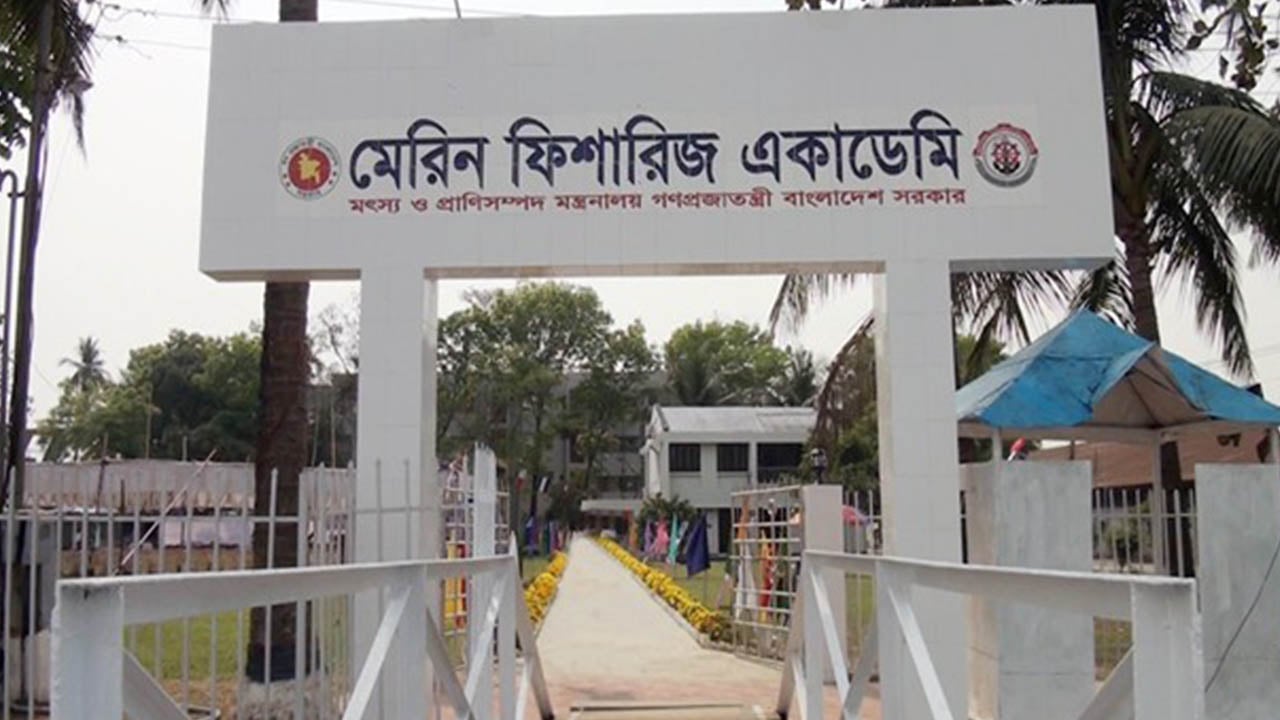 মেরিন ফিশারিজ একাডেমি নিয়োগ বিজ্ঞপ্তি প্রকাশ
