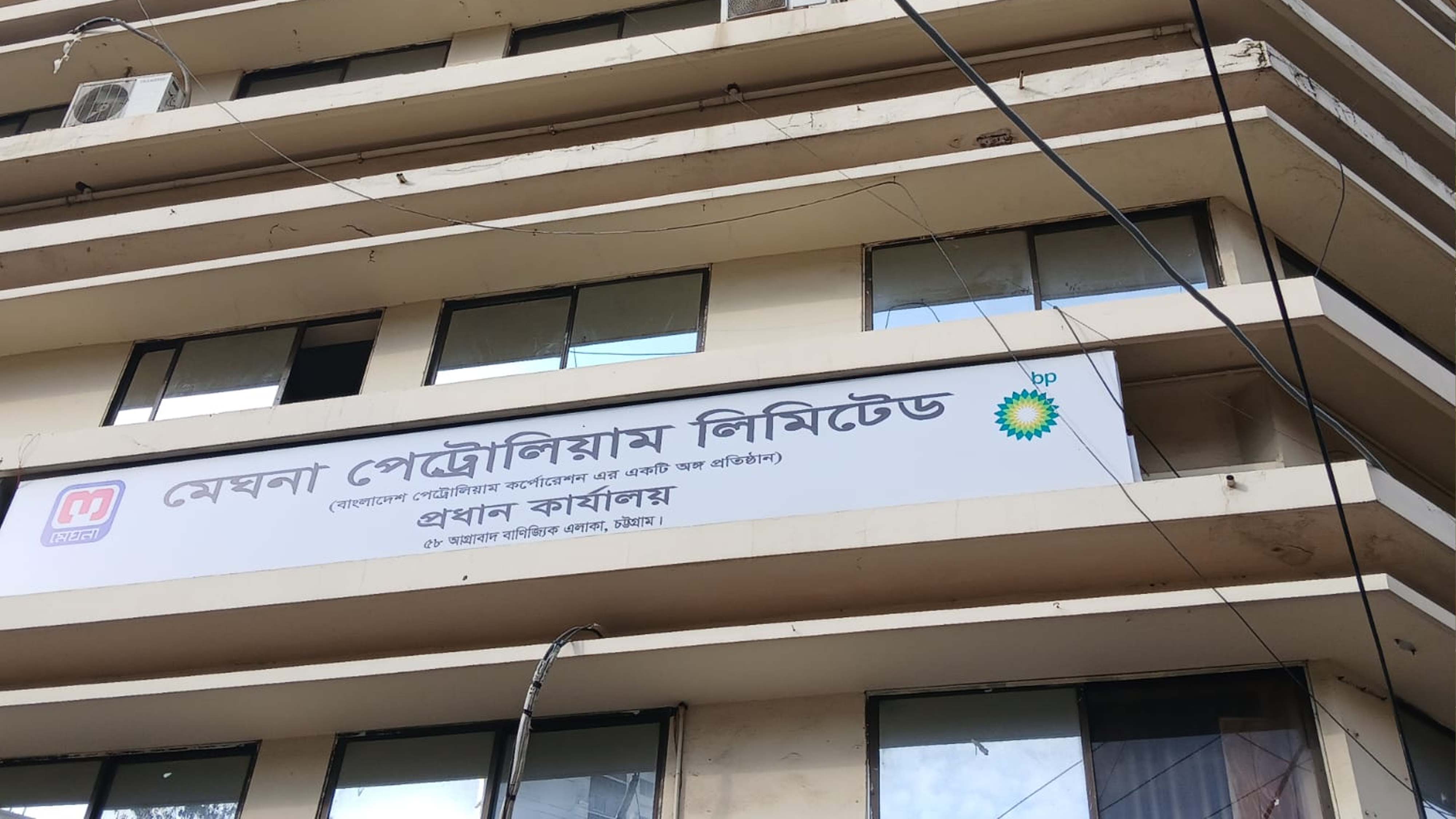 মেঘনা পেট্রোলিয়ামে নিয়োগ, উপস্থিত না হয়েও পরীক্ষায় পাশ