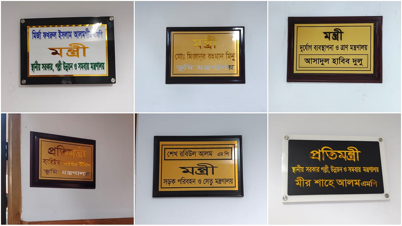 মন্ত্রী-প্রতিমন্ত্রীদের অফিস কক্ষে নতুন নাম ফলক