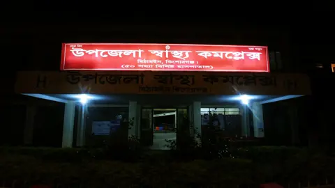মিঠামইনে উঠানে বর্ষার পানিতে ডুবে দুই শিশুর মৃত্যু