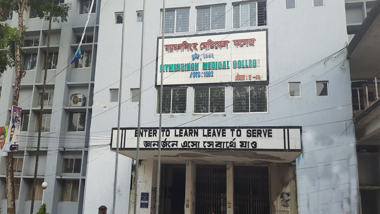 ময়মনসিংহ মেডিকেল কলেজে সংঘর্ষের ঘটনায় ছাত্রদলের দুই নেতাকে অব্যাহতি