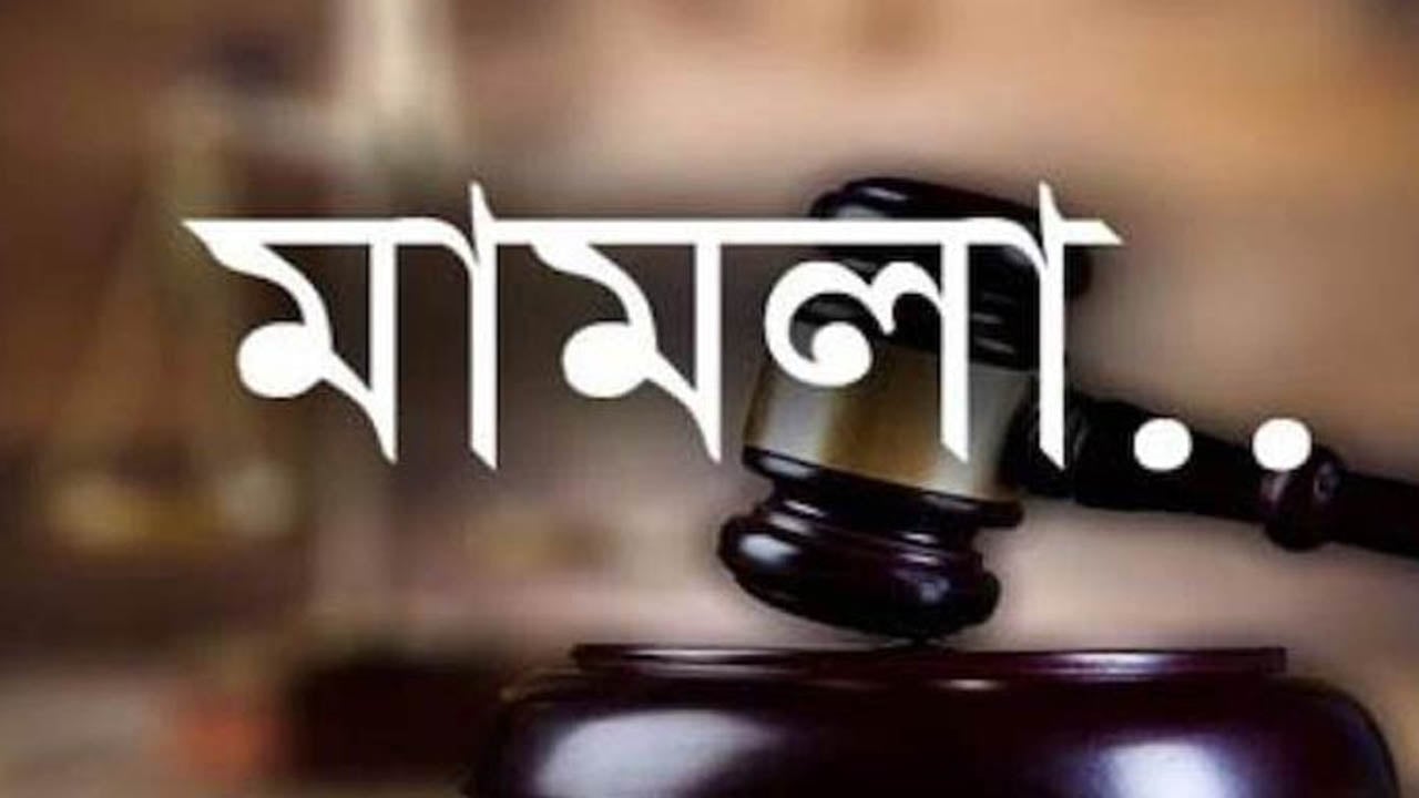 ডিসি নাজমুল ও মোস্তাফা জব্বারের বান্ধবীর বিরুদ্ধে মামলা
