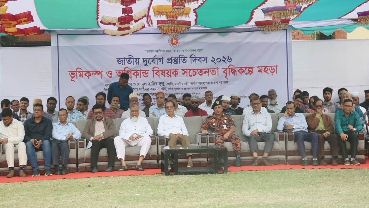 জাতীয় দুর্যোগ প্রস্তুতি দিবস উপলক্ষ্যে ভূমিকম্প ও অগ্নিনিরাপত্তা মহড়া