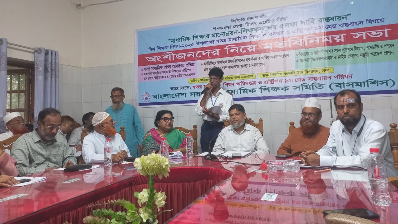 মাধ্যমিক অধিদপ্তর গঠনসহ ৫ দাবিতে ১০ দিনের আল্টিমেটাম