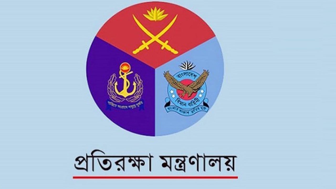 প্রতিরক্ষা মন্ত্রণালয়ে নিয়োগ বিজ্ঞপ্তি, ৩১ জানুয়ারি শেষ