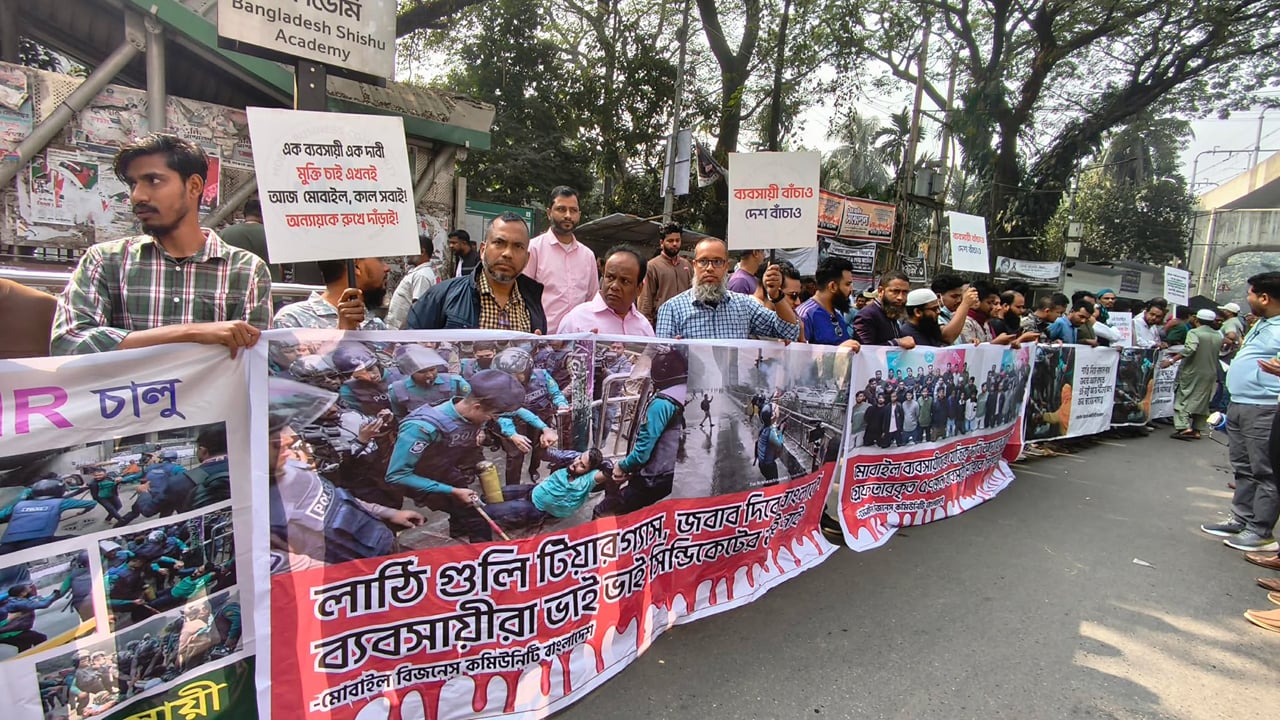 মামলা প্রত্যাহার ও মোবাইল ব্যবসায়ীদের মুক্তির দাবিতে মানববন্ধন