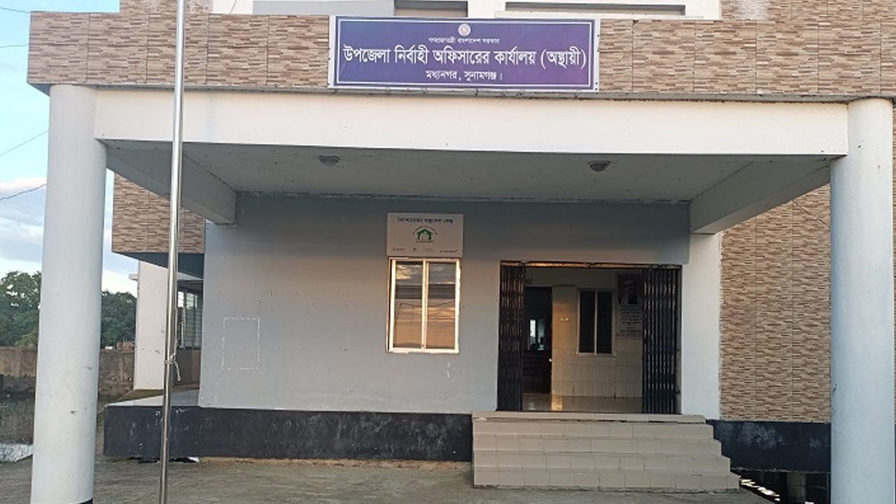 চার মাস ধরে ইউএনও-শূন্য মধ্যনগর, ভোগান্তিতে সেবাপ্রত্যাশীরা