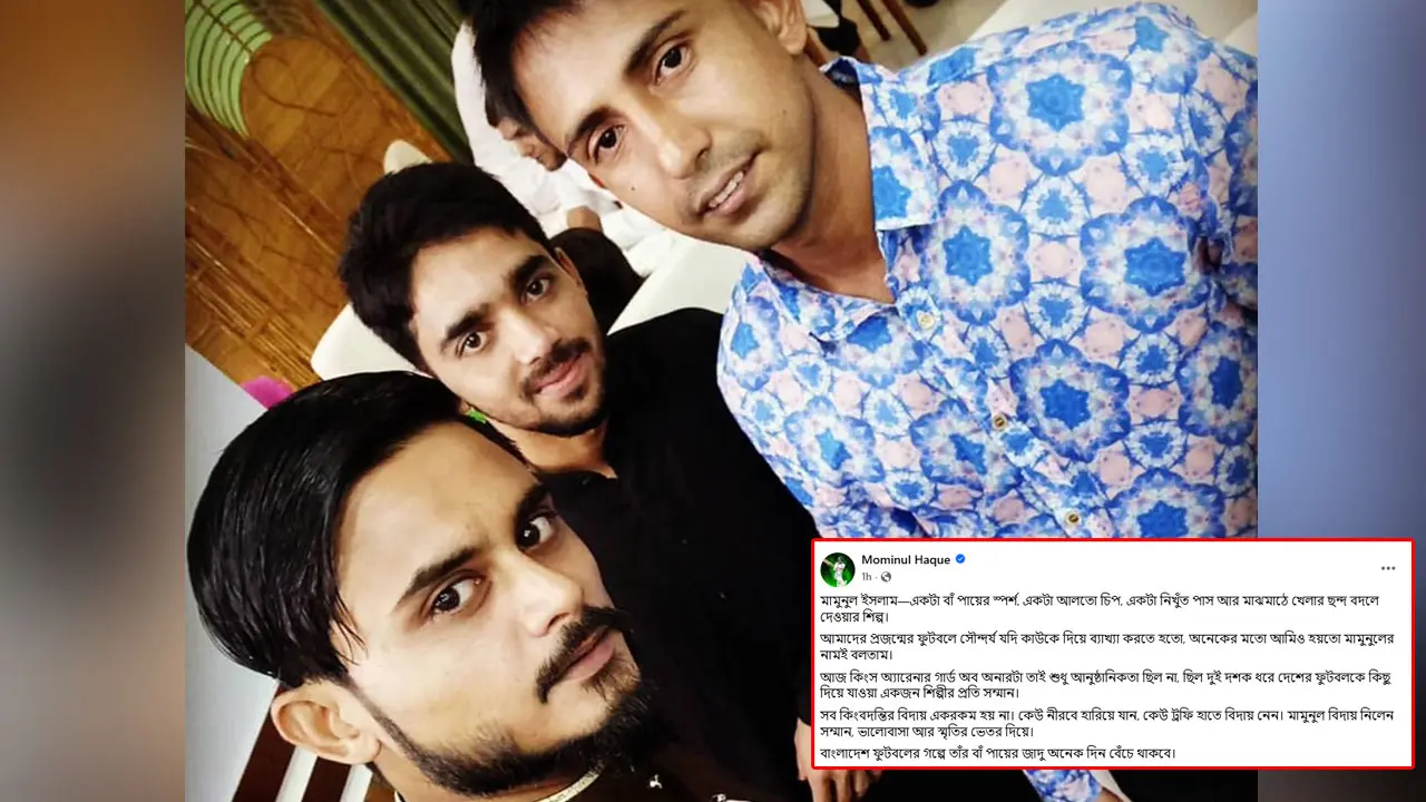 মামুনুলের বিদায়ে আবেগ ছড়াল মাঠে-ক্রিকেটেও, মুমিনুলের কণ্ঠে শ্রদ্ধা