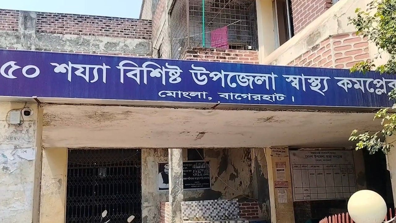 মোংলায় আধুনিক হাসপাতালের জোরালো দাবি