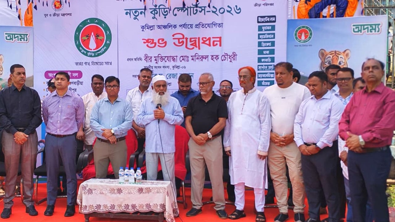 মেধা ও শারীরিক বিকাশে খেলাধুলার বিকল্প নেই: এমপি মনিরুল হক