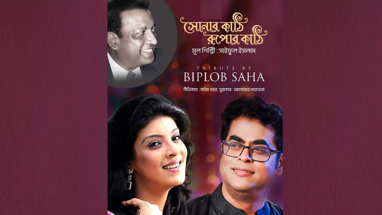মৌয়ের জন্মদিনে তার বাবার গান উপহার দিলেন বিপ্লব