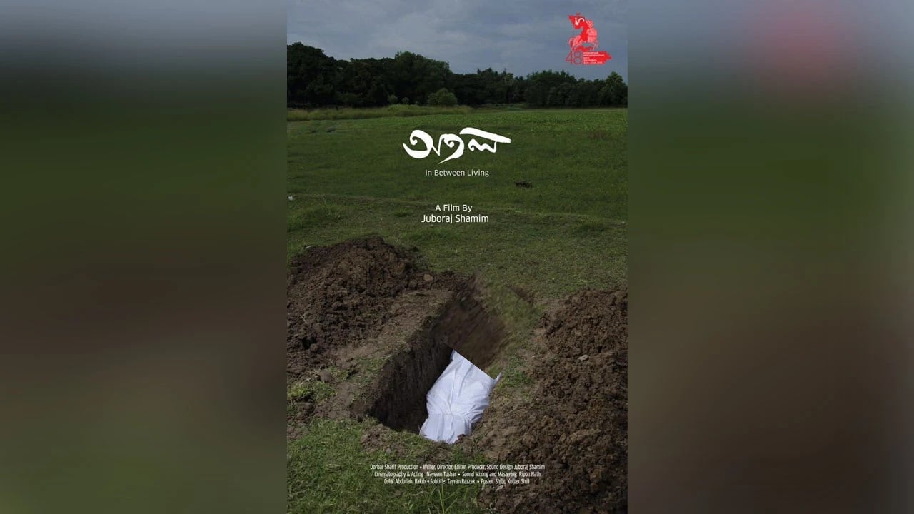 ৪৮তম মস্কো চলচ্চিত্র উৎসবে যুবরাজের ‘অতল’