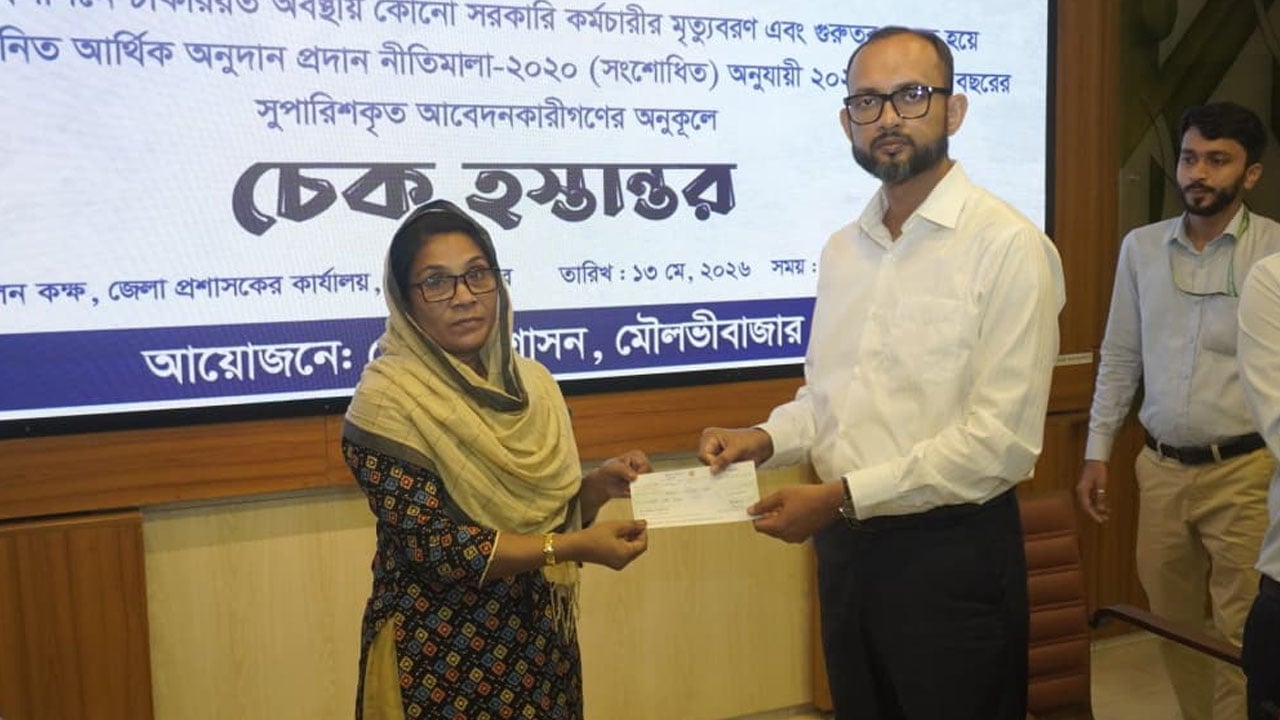 মৌলভীবাজারে জেলা প্রশাসনের অনুদানের চেক হস্তান্তর