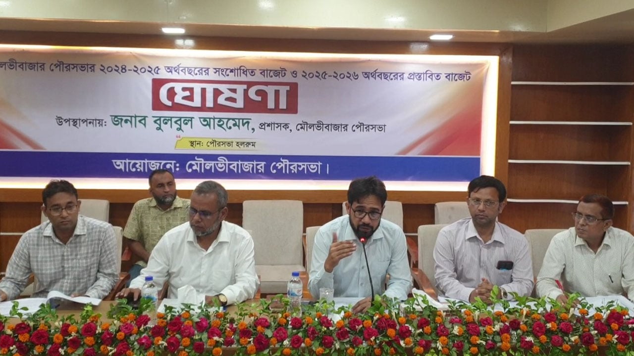 মৌলভীবাজার পৌরসভার ১৬৯ কোটি ৪৫ লাখ টাকার বাজেট ঘোষণা