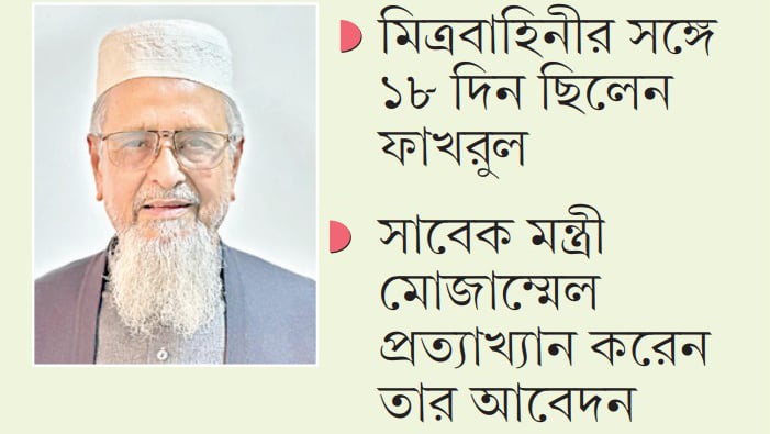 ‘গেজেটভুক্ত মুক্তিযোদ্ধার স্বীকৃতিটা আজও মেলেনি’