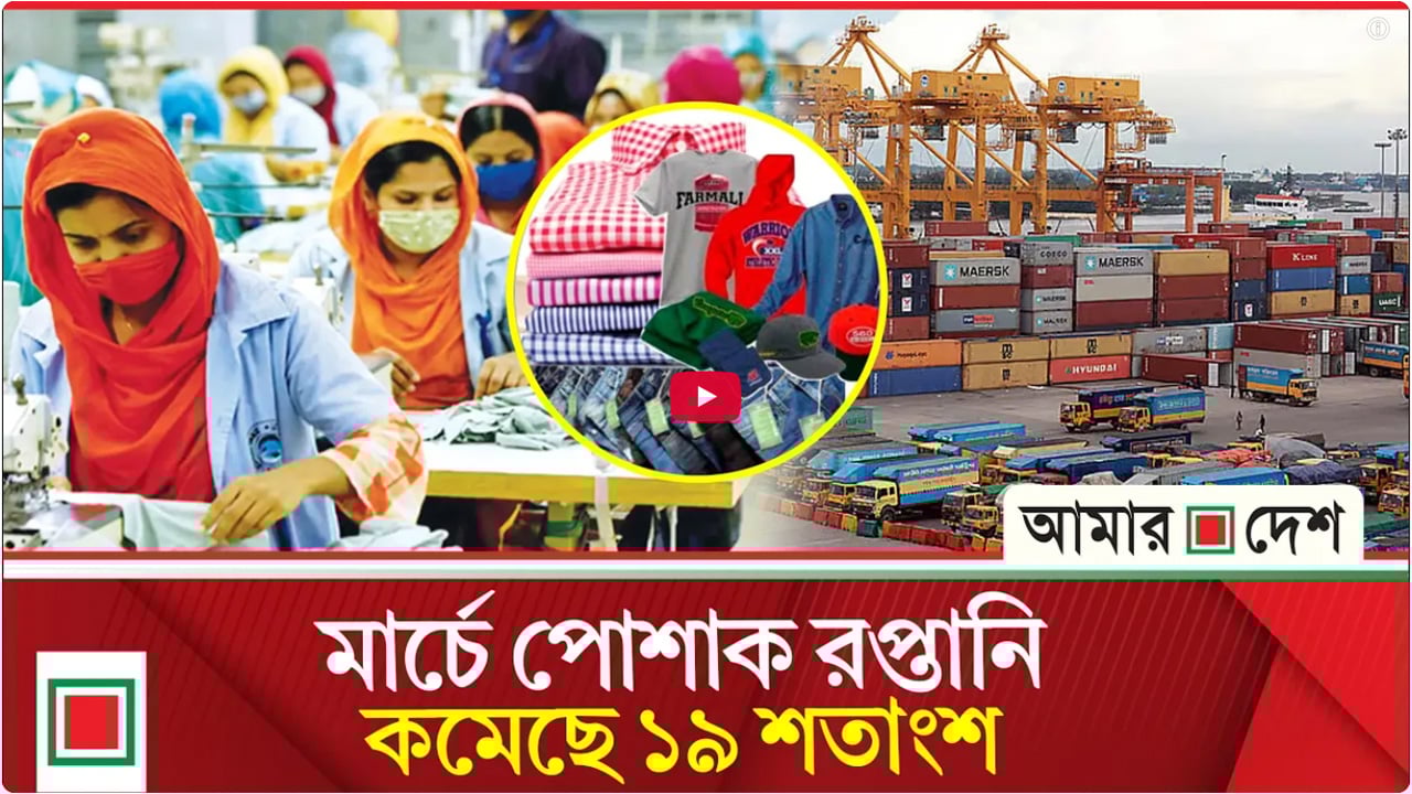 রপ্তানি বাণিজ্যে নজিরবিহীন নেতিবাচক ধারা