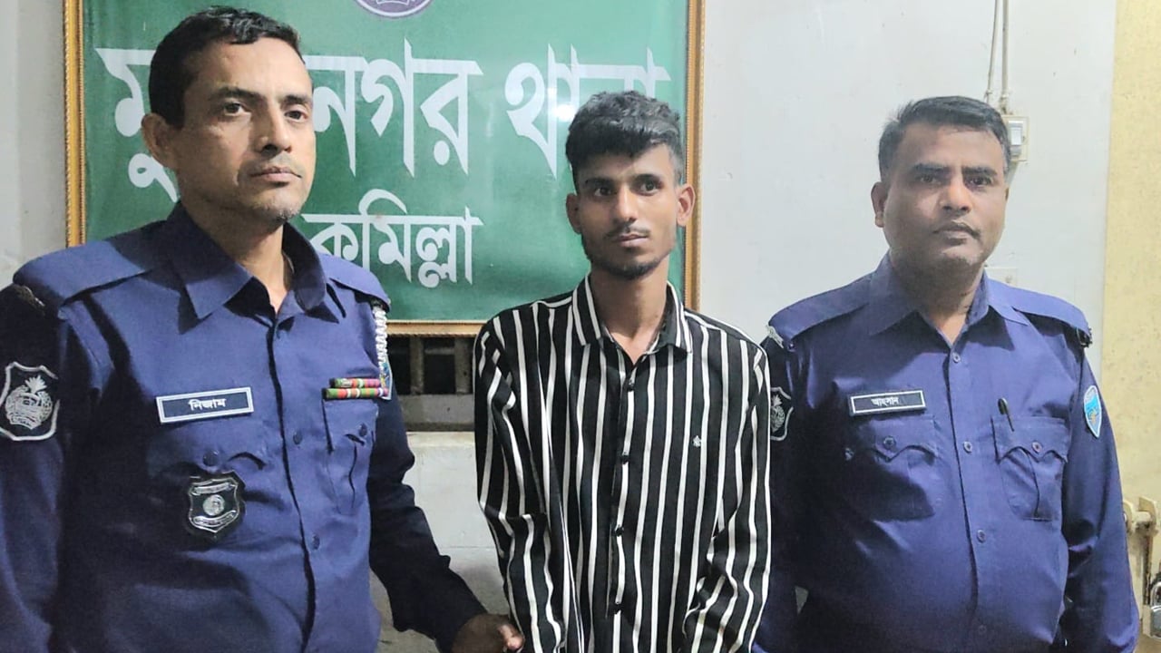 মুরাদনগরে প্রবাসীর স্ত্রীকে অপহরণ ও নির্যাতনের অভিযোগে যুবক গ্রেপ্তার