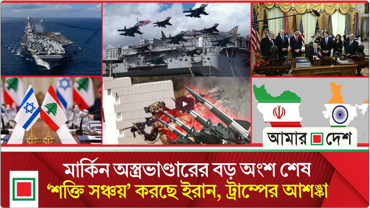 মর্নিং নিউজ: মধ্যপ্রাচ্যের দিকে এগোচ্ছে আরেকটি মার্কিন বিমানবাহী রণতরী