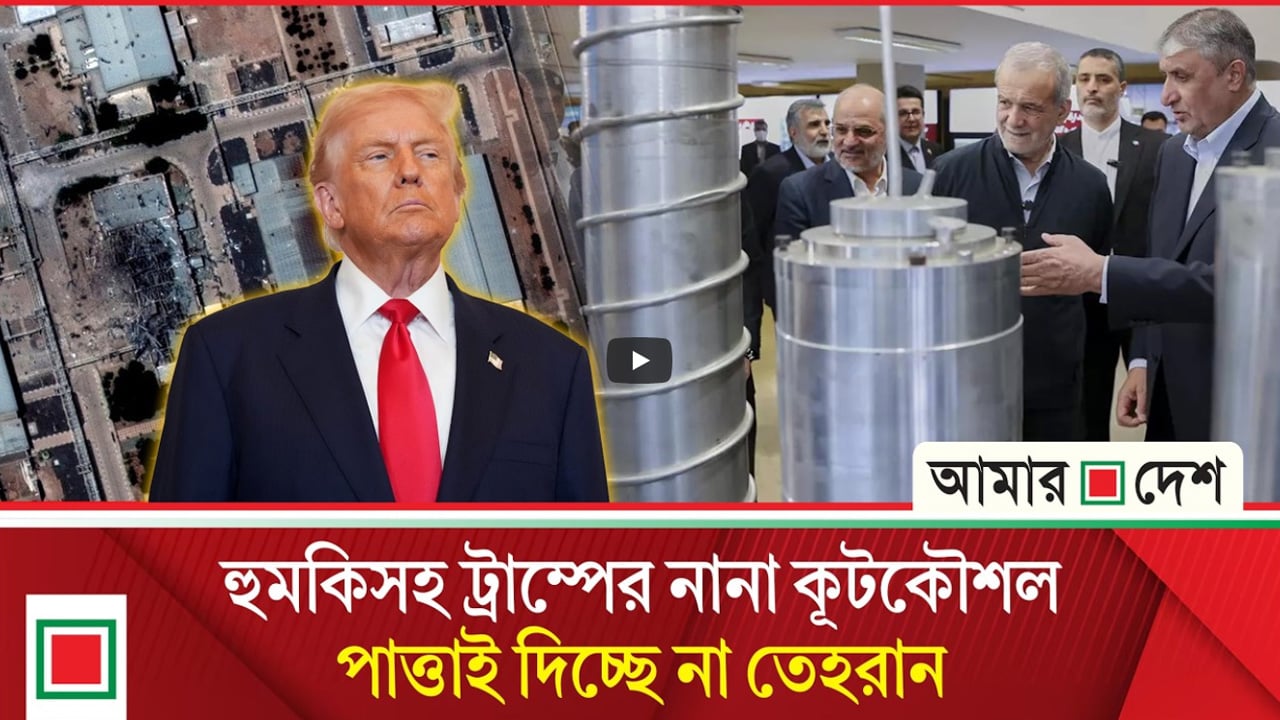 মার্কিন প্রস্তাব প্রত্যাখ্যান করে উল্টো কঠোর হুঁশিয়ারি দিল ইরান