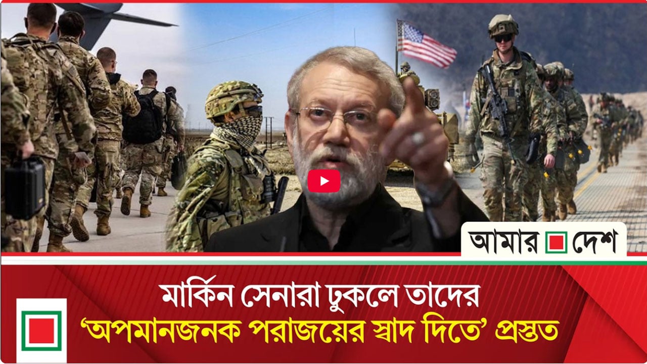 স্থল অভিযান মার্কিন বাহিনীর জন্য ‘ভয়াবহ দুর্যোগের’