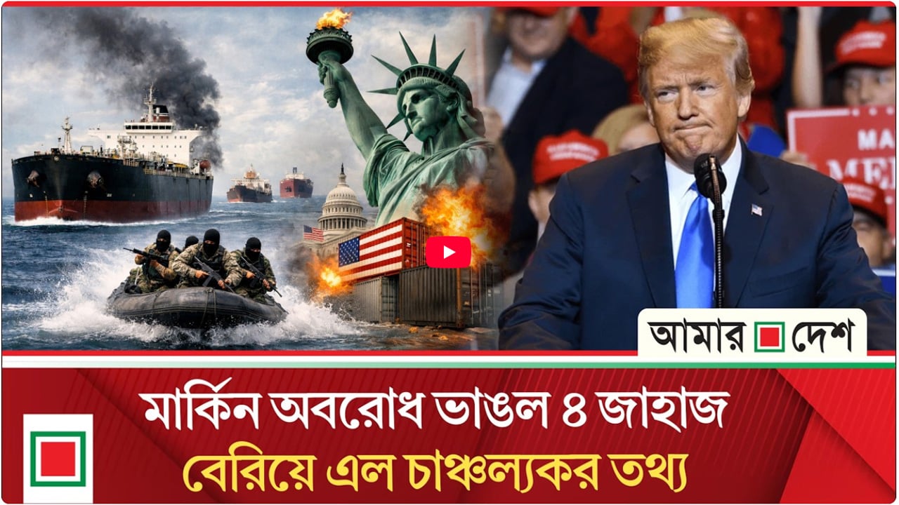 বিবিসির প্রতিবেদন: অবরোধের মধ্যে ইরানের সাথে আবার আলোচনা বসতে চায় যুক্তরাষ্ট্র