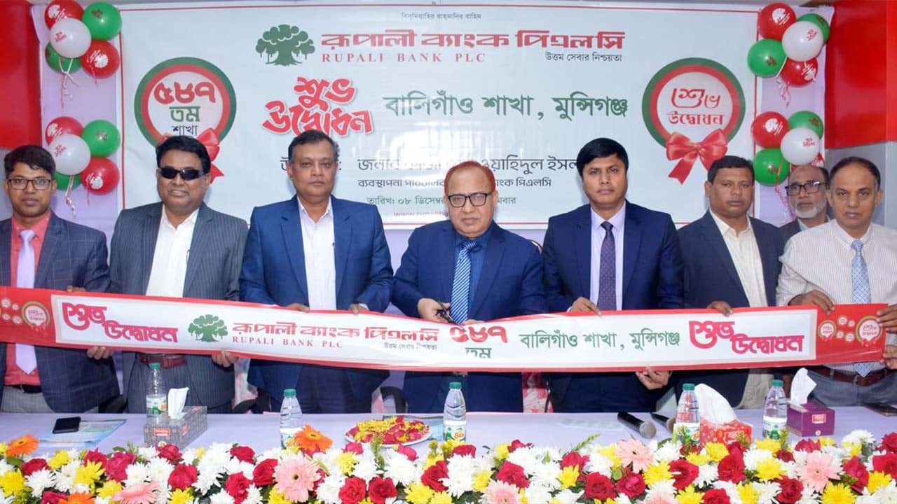 মুন্সীগঞ্জের টঙ্গীবাড়ীতে রূপালী ব্যাংকের ৫৮৭তম বালিগাঁও শাখার উদ্বোধন