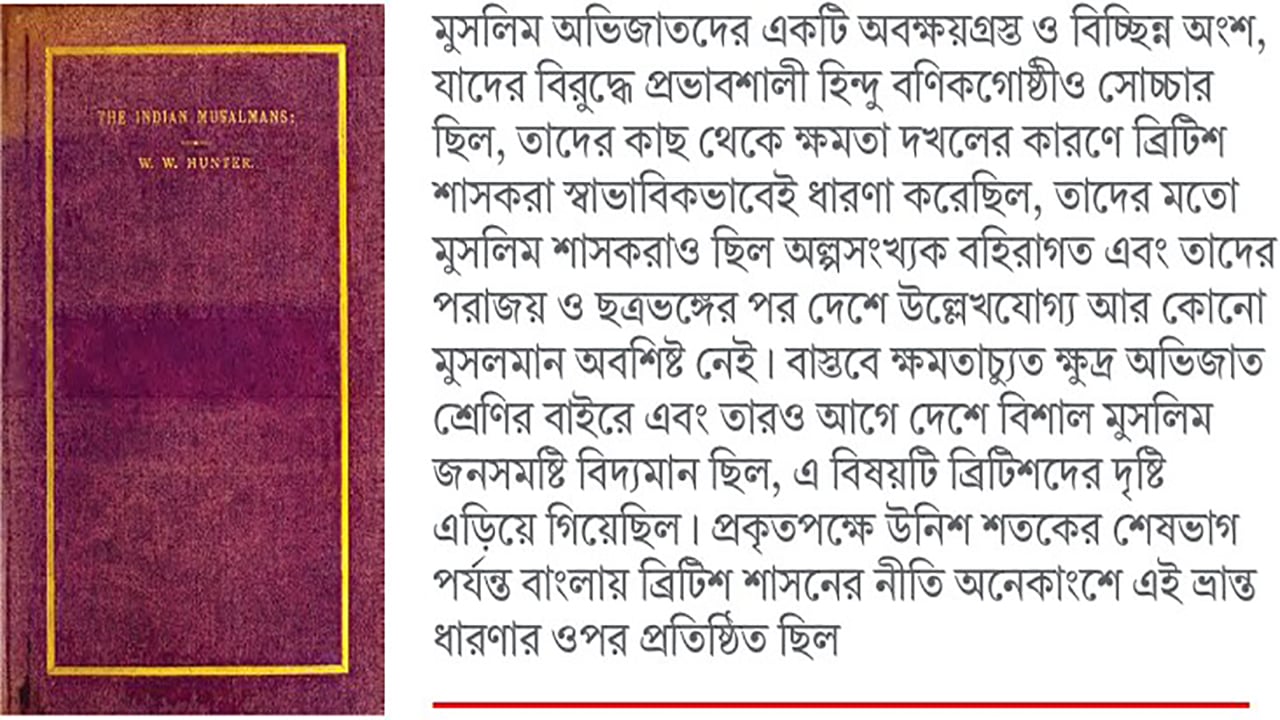 নিম্নবর্ণের হিন্দুদের থেকে বাংলার মুসলমানদের উৎসতত্ত্ব : বয়ান ও বাস্তবতা