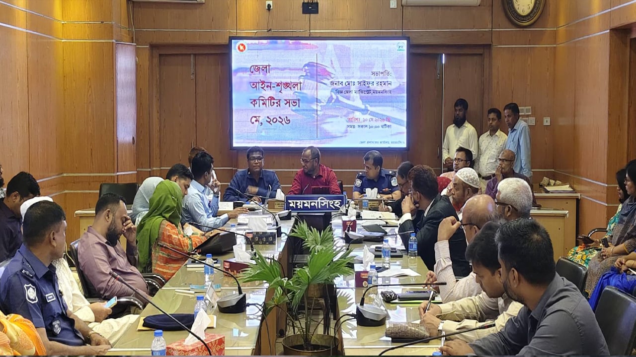ময়মনসিংহে চাঁদাবাজি ও সন্ত্রাস দমনে উদ্যোগ গ্রহণ