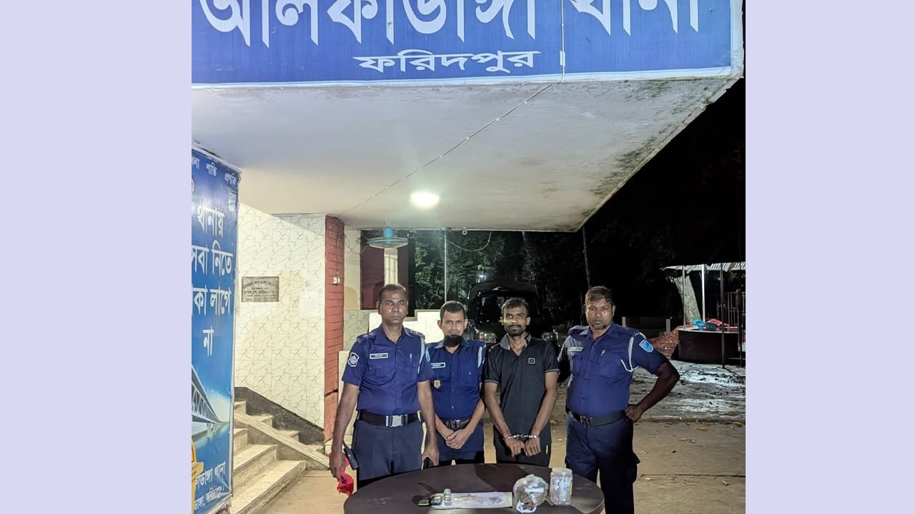 আলফাডাঙ্গায় গাঁজা-ইয়াবাসহ মাদক ব্যবসায়ী গ্রেপ্তার