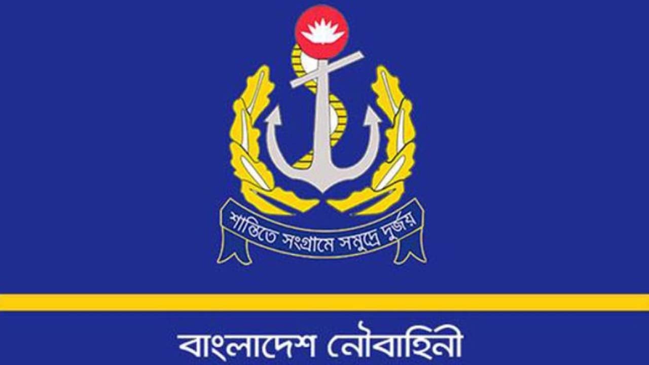 বাংলাদেশ নৌবাহিনীর বেসামরিক কর্মী নিয়োগ বিজ্ঞপ্তি