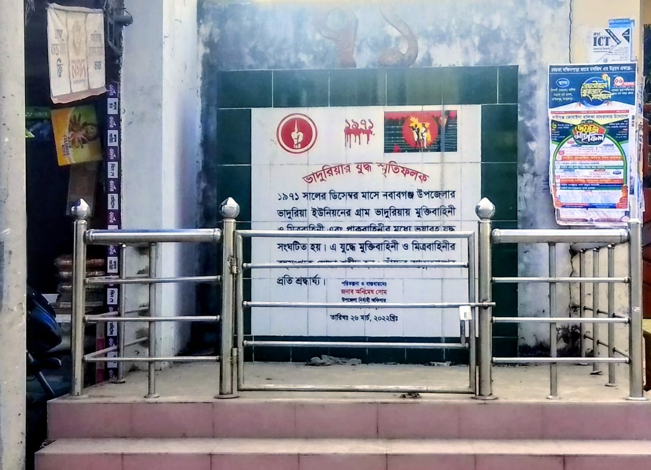 আজ ৬ ডিসেম্বর নবাবগঞ্জ হানাদারমুক্ত দিবস