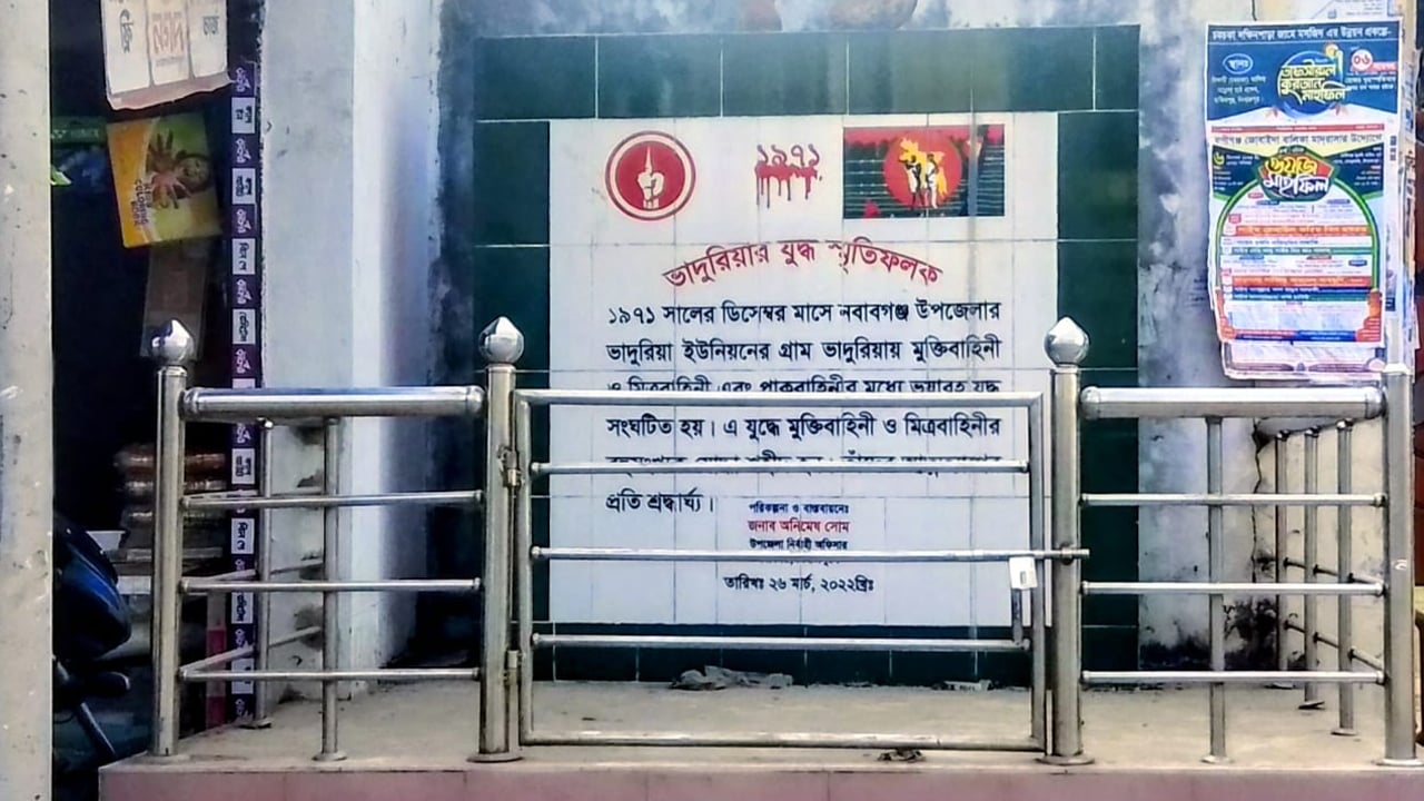 আজ ৬ ডিসেম্বর নবাবগঞ্জ হানাদারমুক্ত দিবস