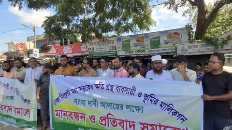 নবীগঞ্জে ঢাকা-সিলেট মহাসড়ক সম্প্রসারণে ক্ষতিগ্রস্তদের মানববন্ধন