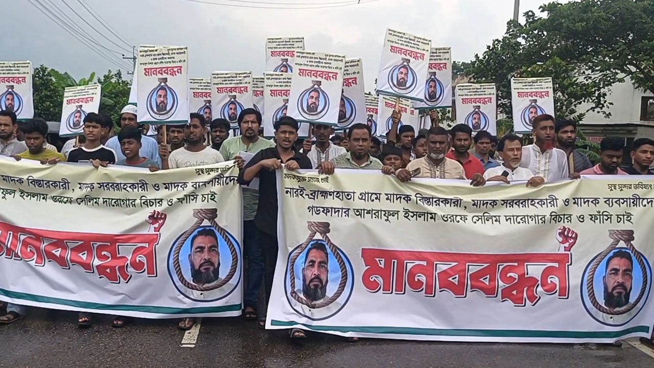 নবীনগরে মাদক কারবারির বিরুদ্ধে মানববন্ধন
