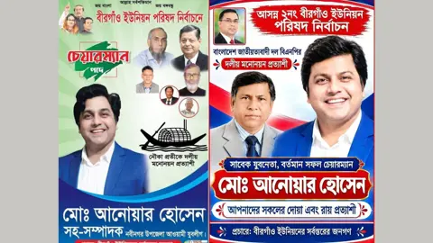 আ.লীগের ইউপি চেয়ারম্যান বিএনপির মনোনয়ন প্রত্যাশী, ফেসবুকে ভাইরাল 