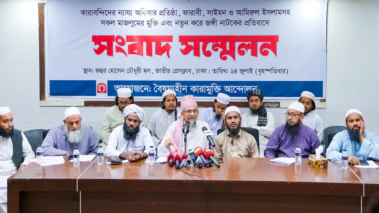 জঙ্গি নাটকের প্রতিবাদ ও কারাবন্দি ইসলামপন্থীদের মুক্তির দাবি