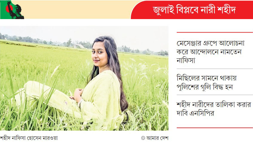 নাফিসার লাশ নিয়ে ফেরার পথেও হামলা চালায় ছাত্রলীগ-যুবলীগ