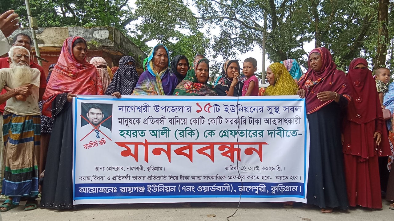 নাগেশ্বরীতে সুস্থ ব্যক্তিদের প্রতিবন্ধী সাজিয়ে সরকারি ভাতা প্রদান, তদন্তের দাবি