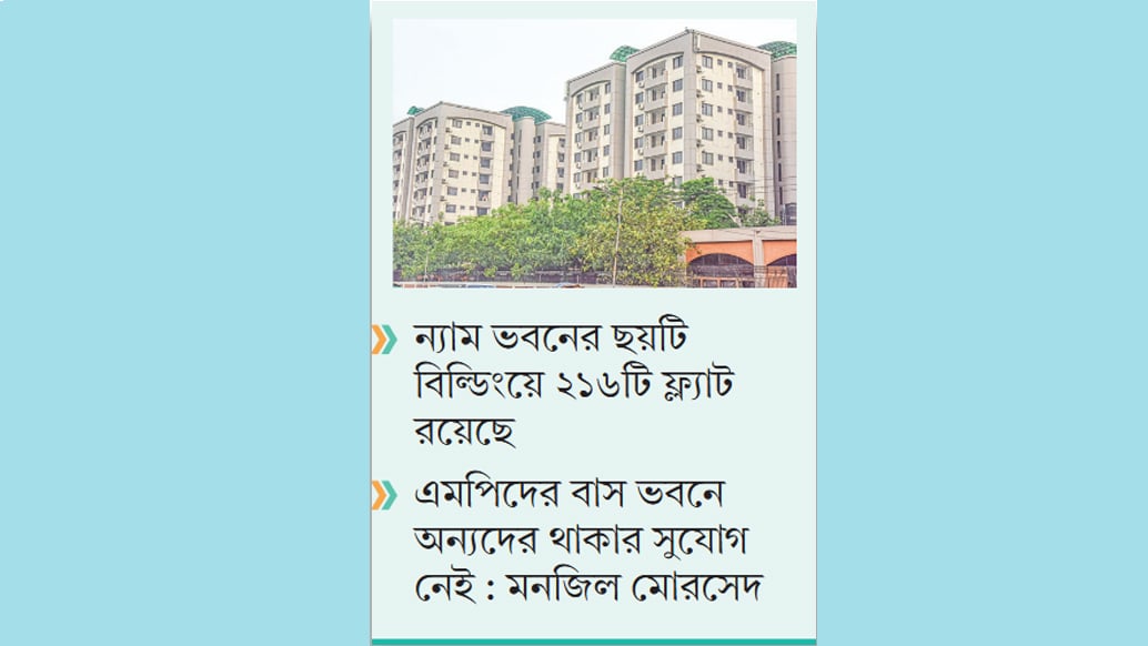 আনসার কনস্টেবল সৈনিকদের দখলে এমপিদের ন্যাম ভবন