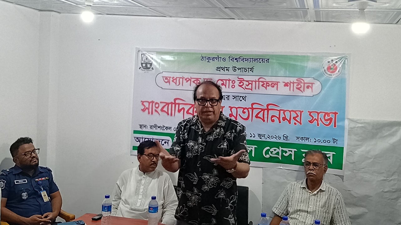 ঠাকুরগাঁও বিশ্ববিদ্যালয় হবে আন্তর্জাতিক মানের: উপাচার্য