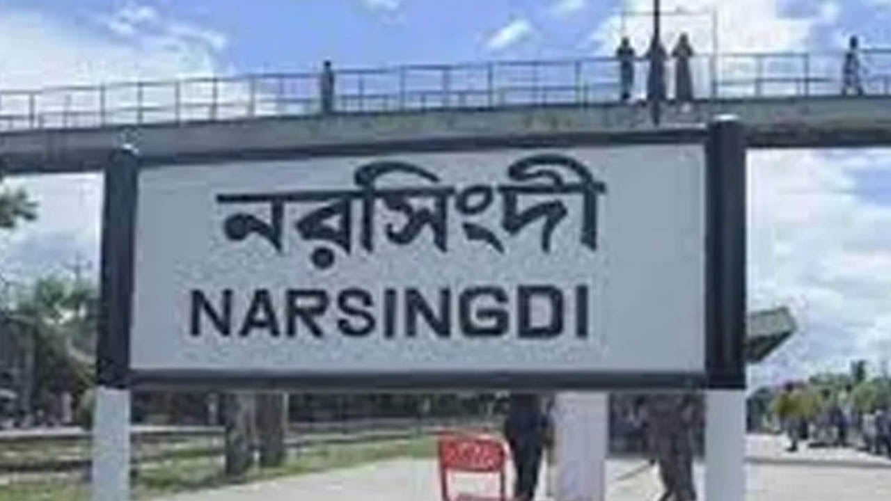 নরসিংদী কেন বার বার ভূমিকম্পের কেন্দ্র!